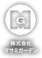 株式会社マサミガーデン
